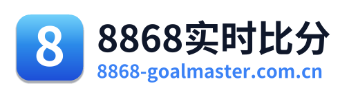 8868实时比分 Logo